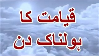 Qayamat ka Holnaak Manzar By Maulana Tariq Jameel