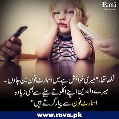 Teacher a baby are crying in baby written Essay (  Urdu Story )
