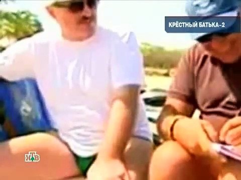 ШОК Крестный Батька Лукашенко 2 Часть