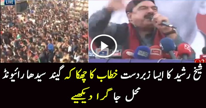 Sheikh Rasheed is Grilling Sharif Family in PTI Jalsa