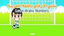 Learn Arabic Numbers with Football for children 1 -10 (Numbers in Arabic for Kids)