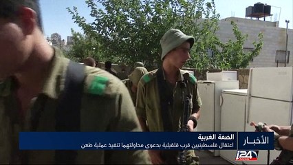 Download Video: الضفة الغربية: مقتل فلسطيني برصاص الجيش الإسرائيلي في مخيم جنين واعتقال فلسطينيين قرب قلقيلية