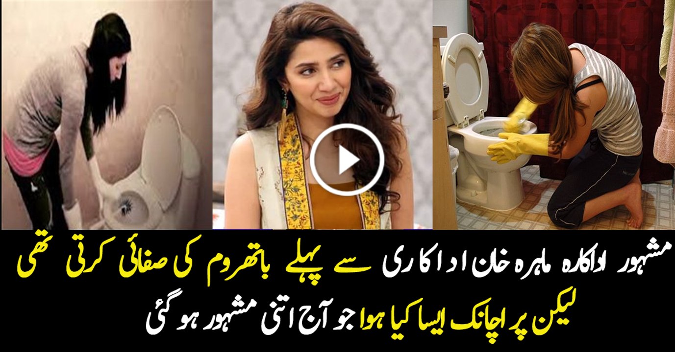 Mahira Khan Had Cleaned Bathroom Before Becoming Famous