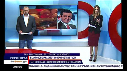 Ψάχνουν θησαυρό στην Εύβοια