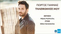 Γιώργος Γιαννιάς - Τηλεφώνησέ Μου | Giorgos Giannis - Tilefonise Mou (New 2017 - Spot)
