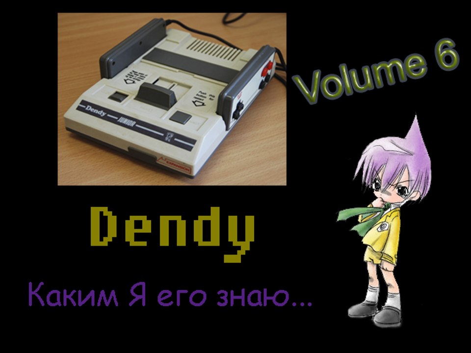 Dendy - How do I know him # 6 "Lucky trigger pain"