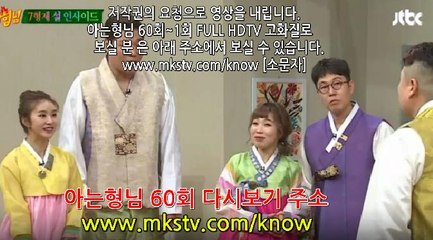 아는형님 60회 170128 아는누님 설특집 아는형님 60화 E 60