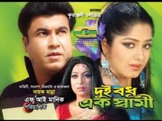 valobaste giye ami(Bangla sad song )ভালবাসতে গিয়ে আমি_শাবনুর, মান্না, মৌসুমী