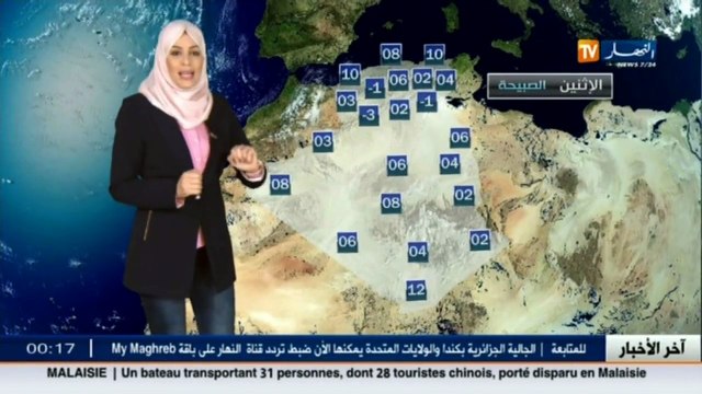 أحوال الطقس المرتقبة لصبيحة وظهيرة يوم غد الإثنين 30 جانفي 2017