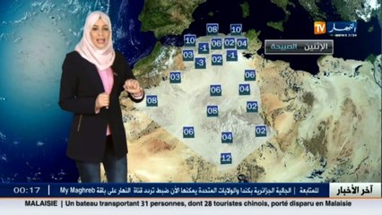أحوال الطقس المرتقبة لصبيحة وظهيرة يوم غد الإثنين 30 جانفي 2017
