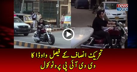 PTI member Faisal Vawda using VIP protocol