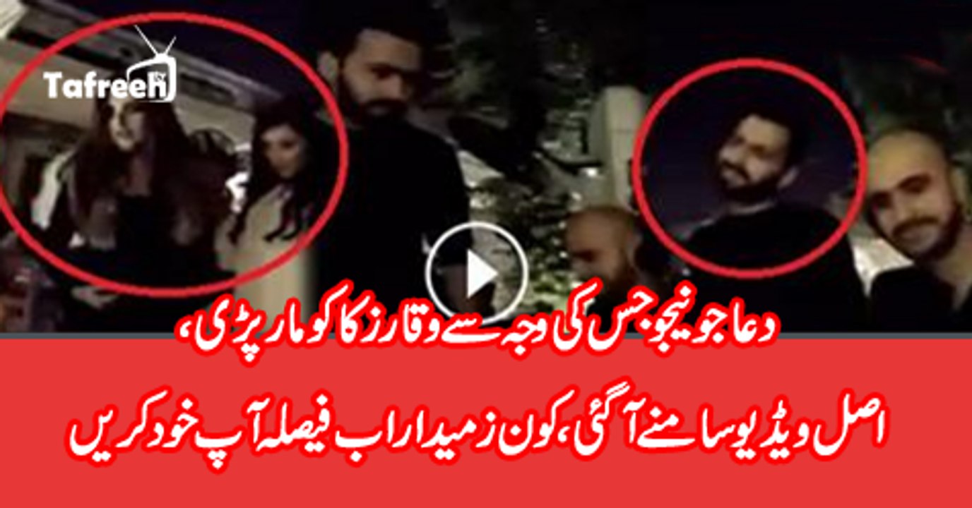 Waqar Zaka exposed a girl in this video
