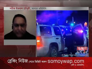 কানাডায় মসজিদে হামলার ঘটনায় মুসলিম সম্প্রদায়ের মধ্যে আতঙ্ক