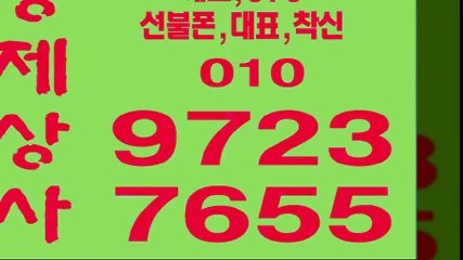선불폰판매∥형제상사０１０∨９７２３≥７６５５선불폰팝니다＆선불폰파는곳？선불폰