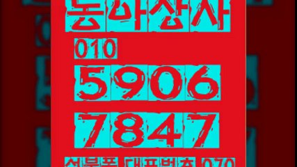 선불폰팝니다≤동아상사０１０♬５９０６？７８４７선불폰판매☎선불폰파는곳⇔선불폰
