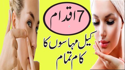 Chehre K Keel Mahaso Se Nijaat Ka Trika In Urdu