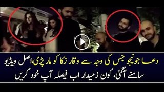 Waqar Zaka expo-sed a girl in this video -- New Video 2017