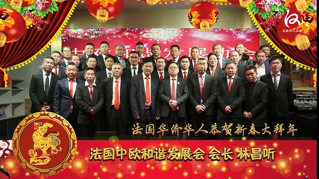 L'Association pour le développement harmonieux des échanges Chine-UE vous souhaite une bonne année du coq