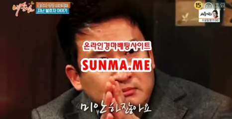 마권판매사이트 【 S UN M A . M E 】 경예상가