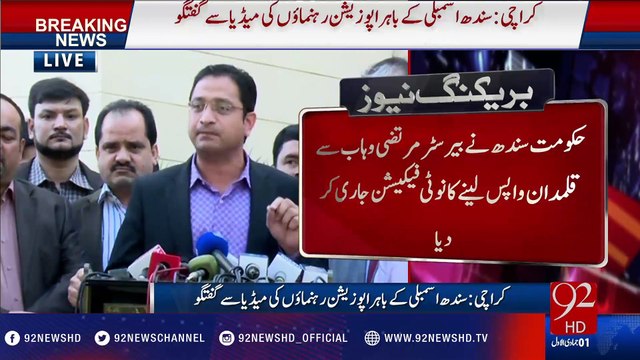 Karachi: opposition leaders media talk outside sindh assembly - 30-01-2017 - 92NewsHD