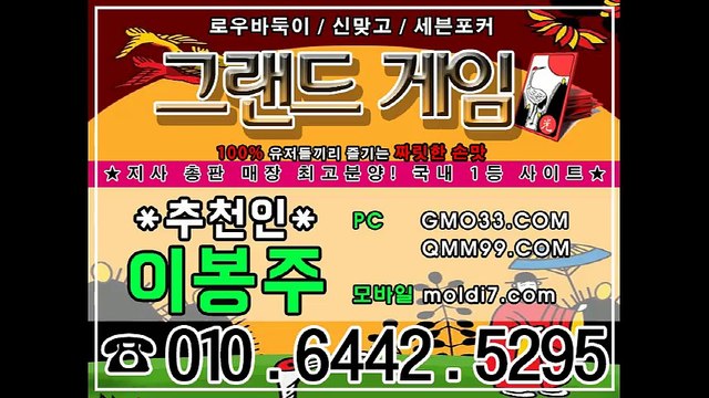 로우바둑이, 신맞고, 세븐포커, (가입츄천:이봉주) 그랜드게임, 아도사끼게임, 천지게임, 바둑이싸이트, 맞고싸이트, 포커싸이트, 고스톱싸이트, 돈벌어가세요 ^^