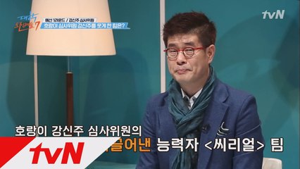 ′호랑이′ 강신주를 함박웃음 짓게 한 이들의 정체는?!