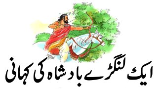 The Story Of a Lame King  Urdu Lesson Stories For Kids