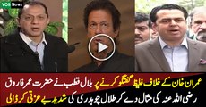 Response Of Bilal Qutab On Talal Chaudhry Remarks Over Imran Khan