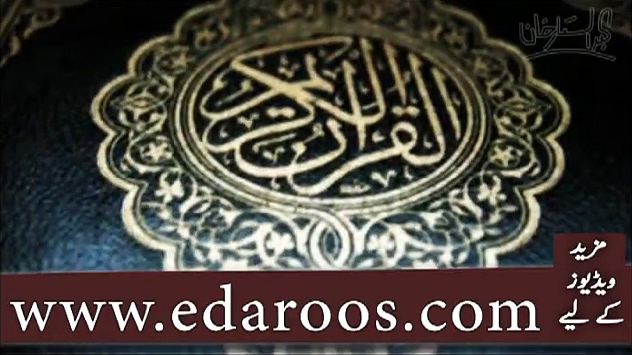 Quran Majeed Main Mazkoor Teen Hairat Angaiz Alfaz - Video