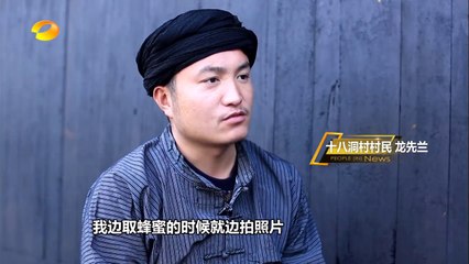 《新闻当事人》第20170128期：湖南花垣苗寨喜事 People IN News：【芒果TV官方超清版】