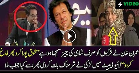 Download Video: Imran Khan Nay Khawateen Ko Shaadi Ki Cheez Samaj Rakha Hai Talba Ka Sawal