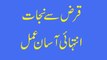 Qarz Se Nijaat ka Wazifa In Urdu Get Ride Of Loan