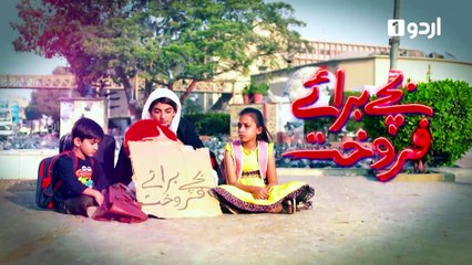 Bachay Baraye farokht Episode 6 Urdu1