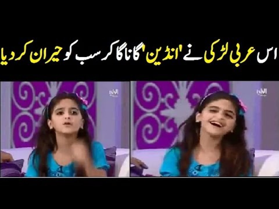 Singing TALENT BY A LITTLE BAHRAIN GIRL - Cute Arab Girl Sings Bollywood Song
