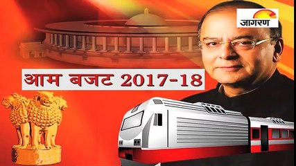 92 साल बाद आम बजट के साथ पेश होगा रेल बजट