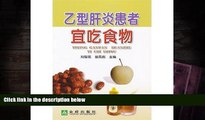 PDF  The hepatitis sufferer of B type is proper to eat food (Chinese edidion) Pinyin: yi xing gan