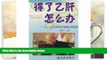 PDF  how to do had hepatitis B: a road to rehabilitation of patients with hepatitis B MA GUO ZHU