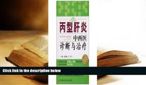 PDF  Hepatitis C diagnosis and treatment of Chinese and Western medicine(Chinese Edition) HOU XIAN