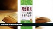 PDF  Hepatitis C diagnosis and treatment of Chinese and Western medicine(Chinese Edition) HOU XIAN