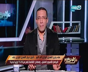 متحدث الحكومة لـ"خالد صلاح": لا ملامح واضحة للتعديل الوزارى والتشاور مستمر