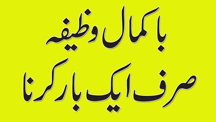 Bakaml Wazifa Kisi B Din Karen Her Mushkil Asaan