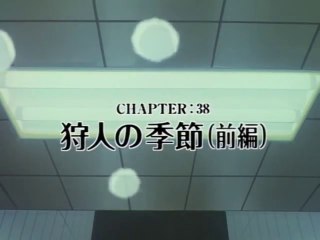 マスターキートン 38話「狩人の季節 前編」
