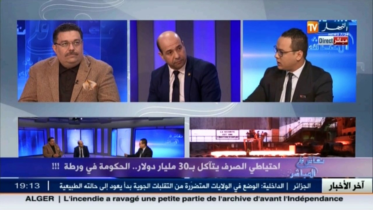 نقاش على المباشر  إحتياطي الصرف يتآكل بـ 30 ملي...