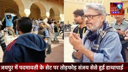 Latest News In INDIA Today ||संजय लीला भंसाली के साथ पद्मावती के सेट पर हुई घटना का पूरा विडियो || Live Video