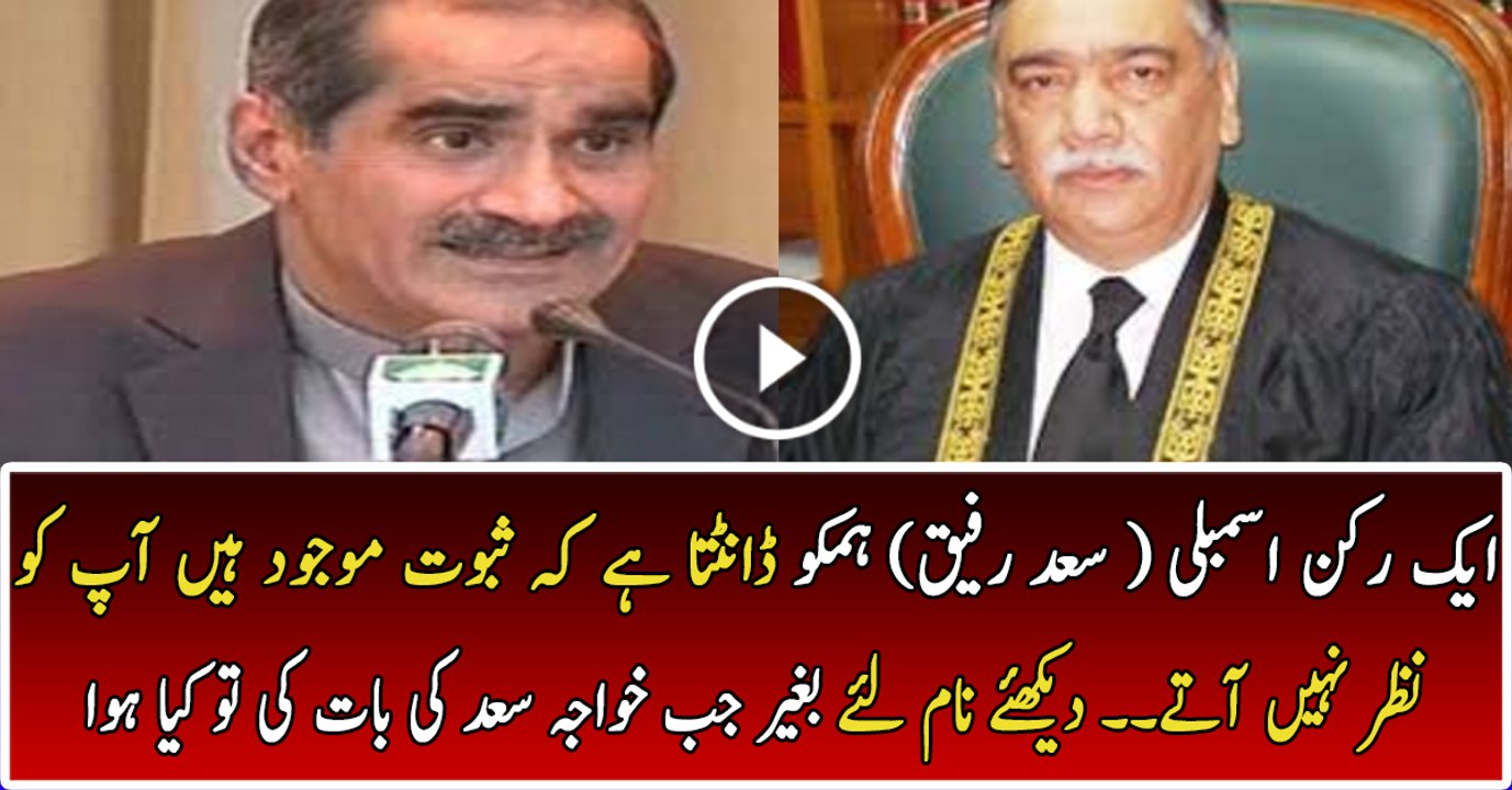 Justice Khosa is Giving Quote Saad Rafique Indirectly in Panama Hearing