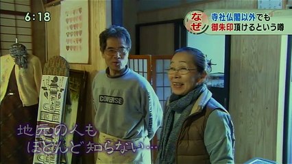 2017年1月27日中部日本放送イッポウ　岐阜・御朱印？？