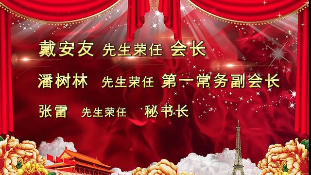 Message de félicitations pour l'investiture du nouveau Président de la Chambre de Commerce Franco-Chinoise en France 4/7