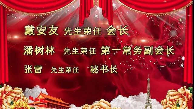 Message de félicitations pour l'investiture du nouveau Président de la Chambre de Commerce Franco-Chinoise en France 5/7