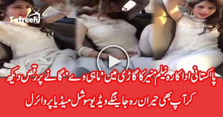 Neelam Munir’s Dance In Car Gone Viral On Social Media