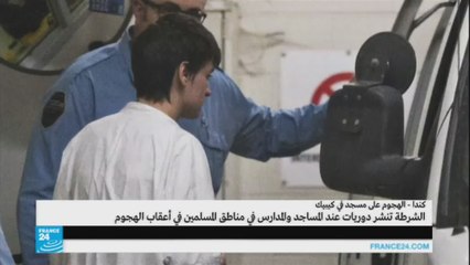 توقيف المشتبه به على اعتداء المسجد بكندا